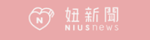 妞新聞