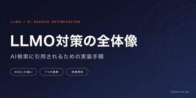 LLMOとは？LLMO対策のやり方・SEOとの違い【2026年】