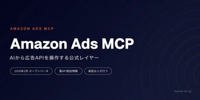 Amazon Ads MCP完全ガイド