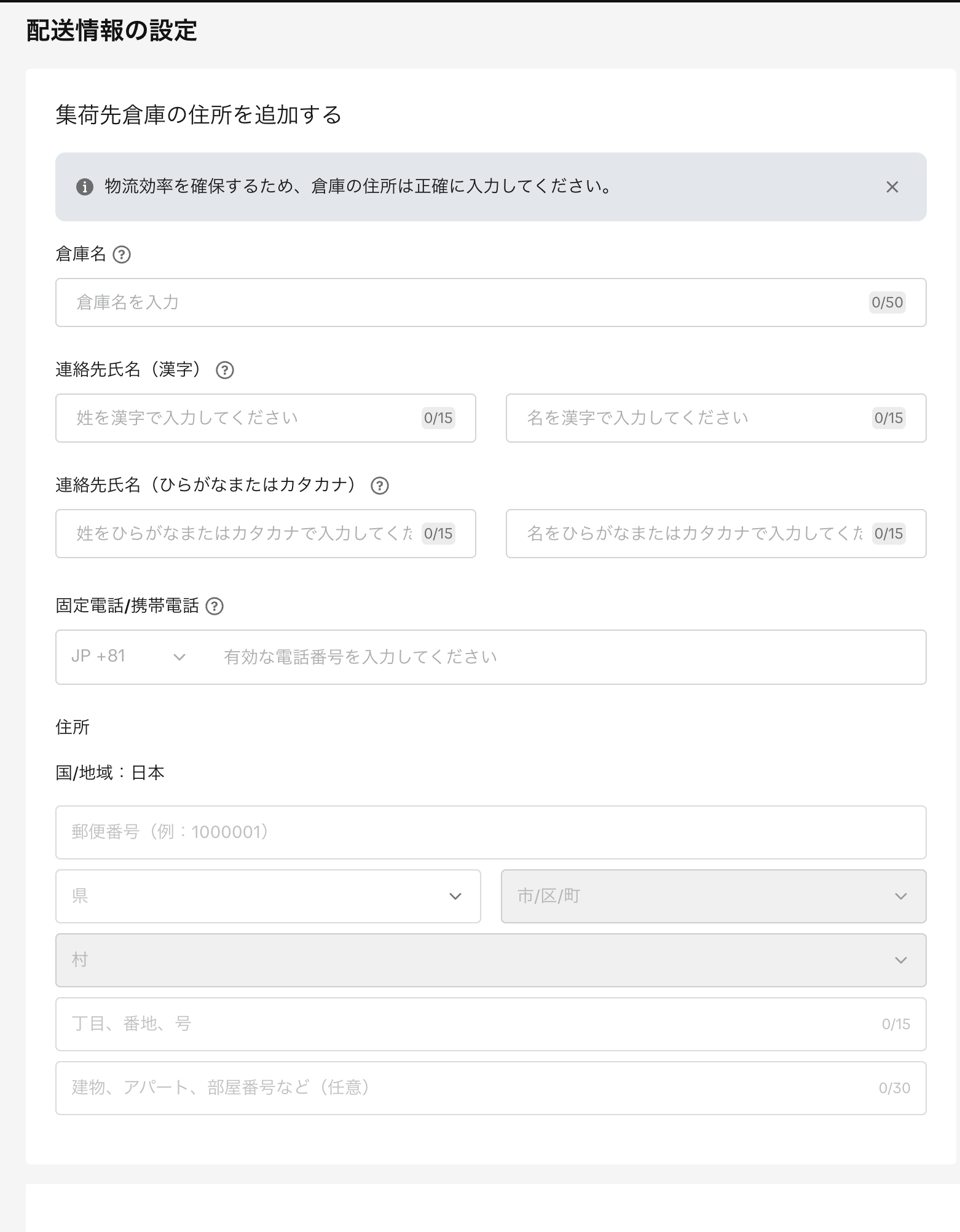 TikTok Shop 配送情報の設定